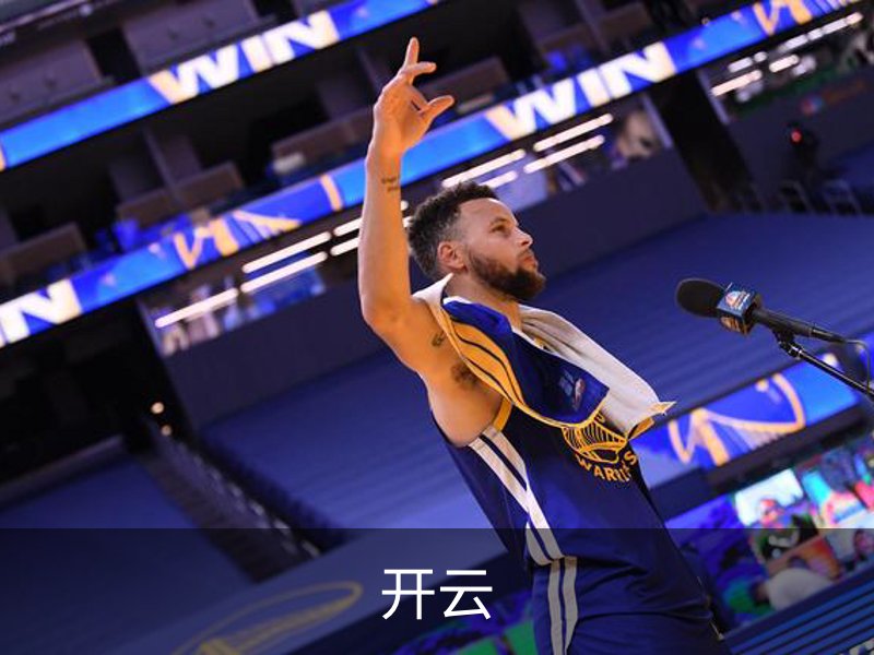 开云概况